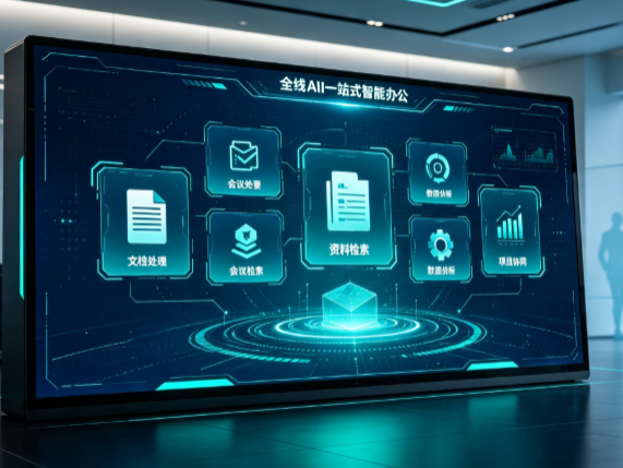 志丹县百度搭子全域 AI 走红，一站式打通企业全流程智能办公