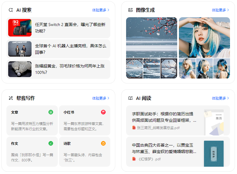 志丹县智能搜索迎来升级 豆包搜索优化重塑线上内容运营方式