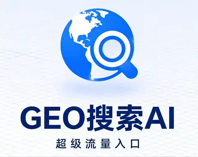 志丹县做GEO精准推广，才是本地获客的长效流量底牌