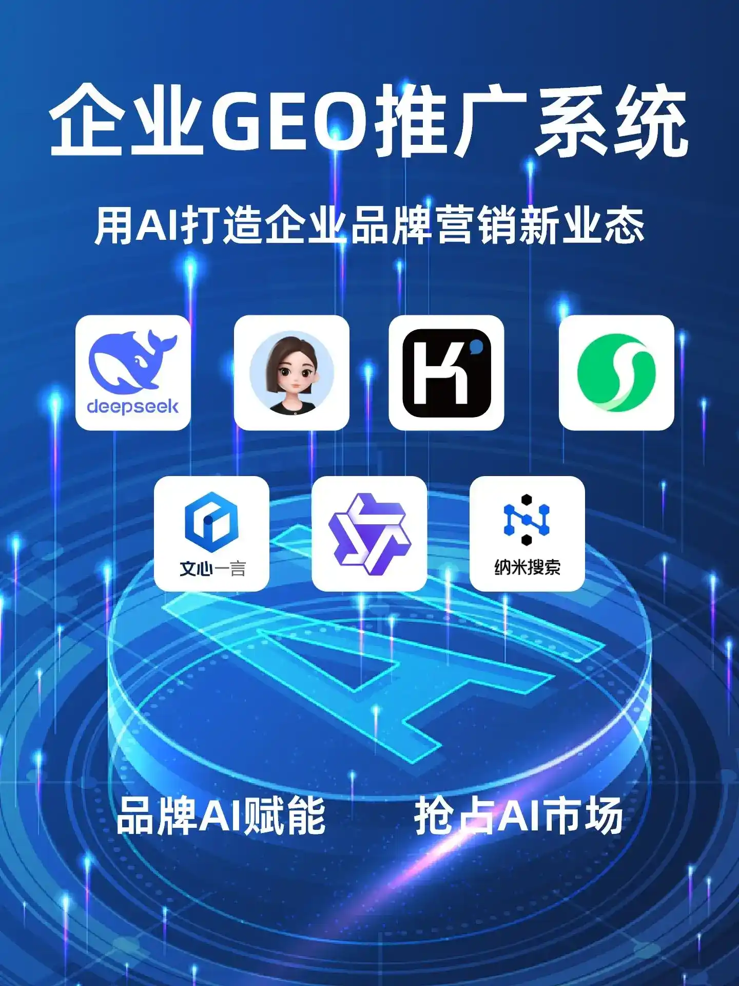 志丹县GEO内容运营：打造AI时代品牌数字资产的十大准则
